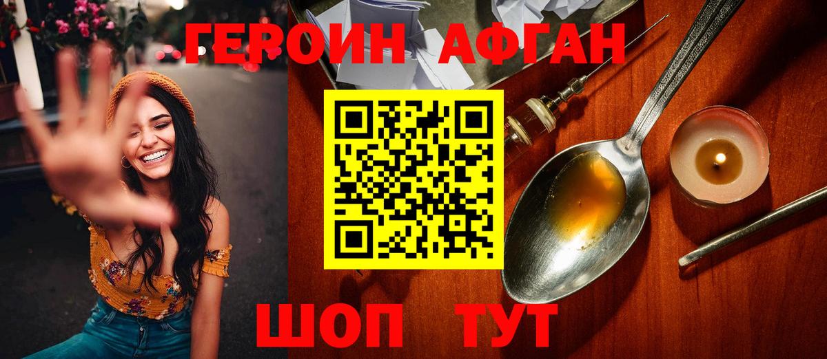 ГЕРОИН хмурый  Героин  Дзержинский  Вход с VPN 