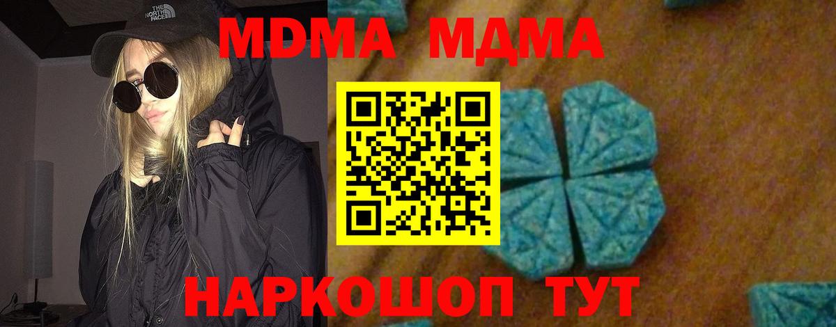 МДМА crystal Дзержинский