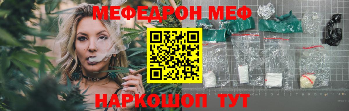 Меф мяу мяу Дзержинский