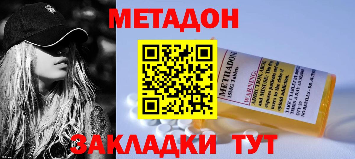 МЕТАДОН VHQ Дзержинский